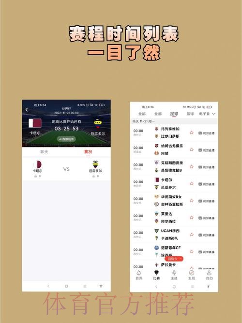 世界杯免费观看APP